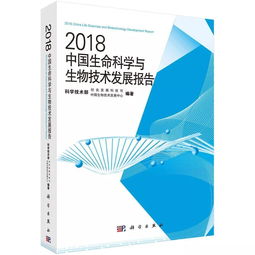 2018中国生命科学领域重大研究进展